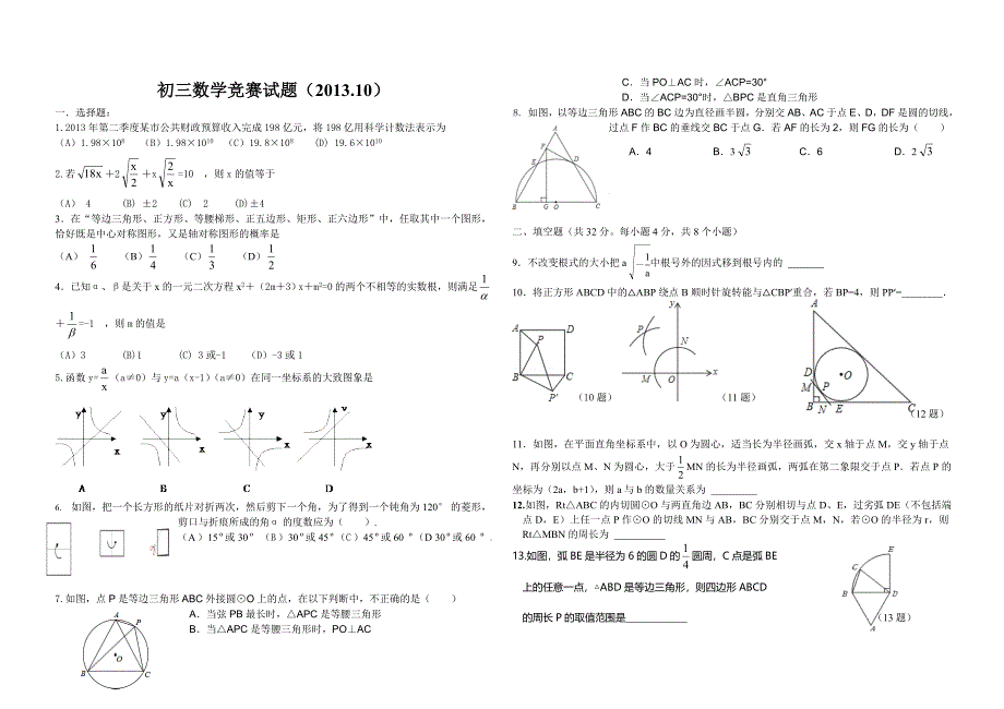 初三数学竞赛试题.doc_第1页