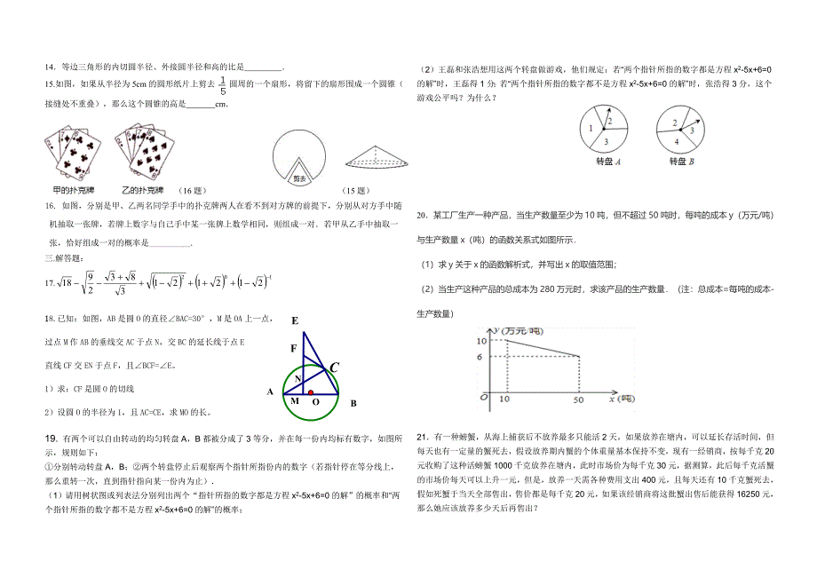 初三数学竞赛试题.doc_第2页