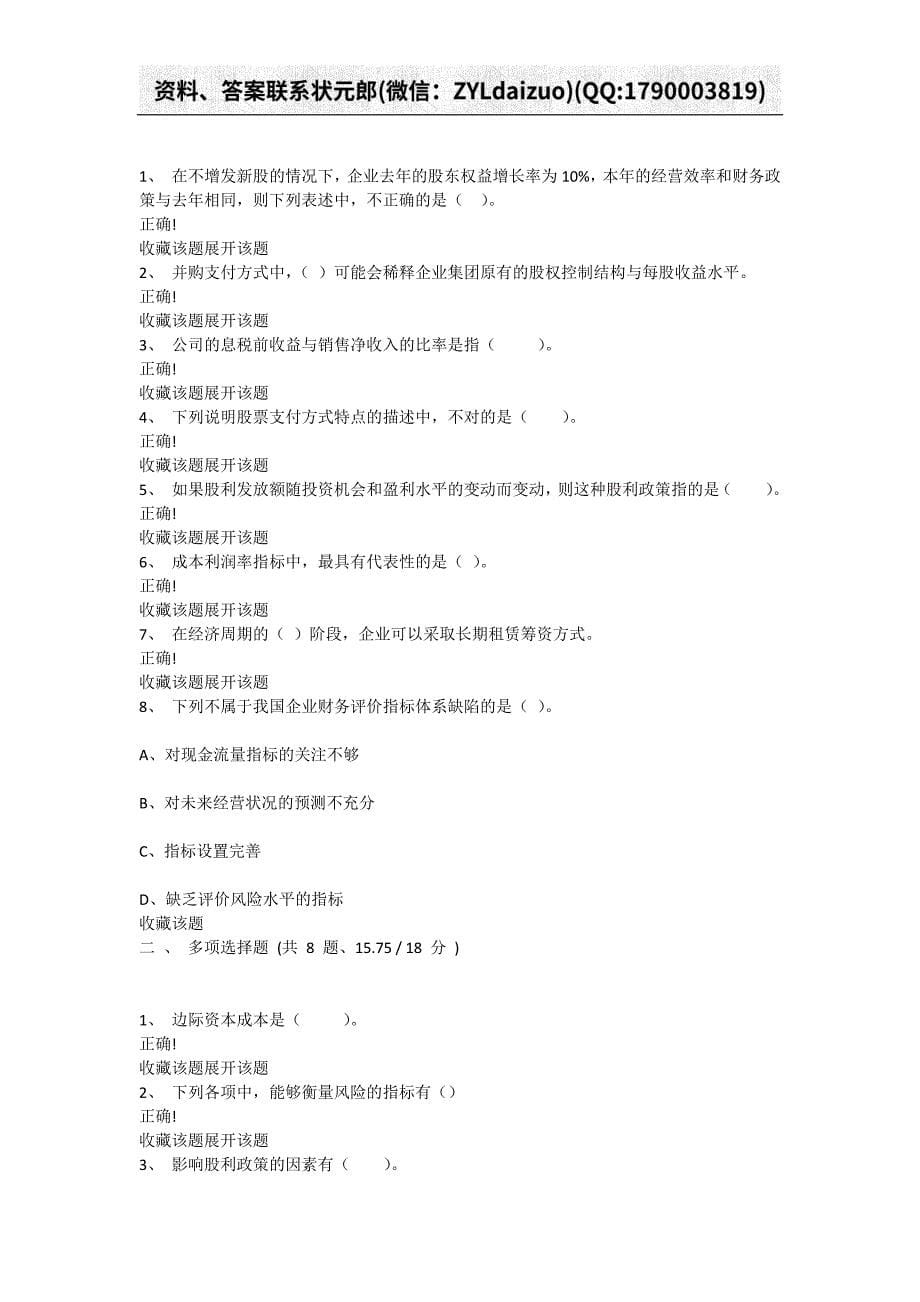 2019年秋季学期课程作业财务管理学作业答案_第5页