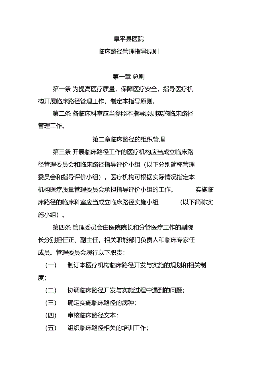 临床路径管理原则表单和流程_第1页