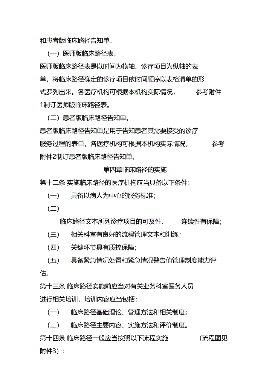 临床路径管理原则表单和流程_第4页