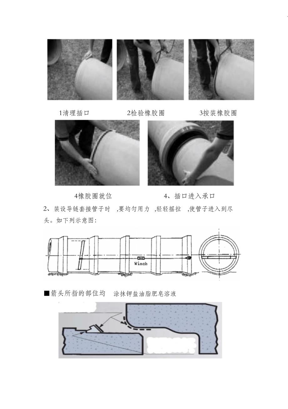 （完整版）承插口钢筋混凝土排水管橡胶圈选择与安装_第3页