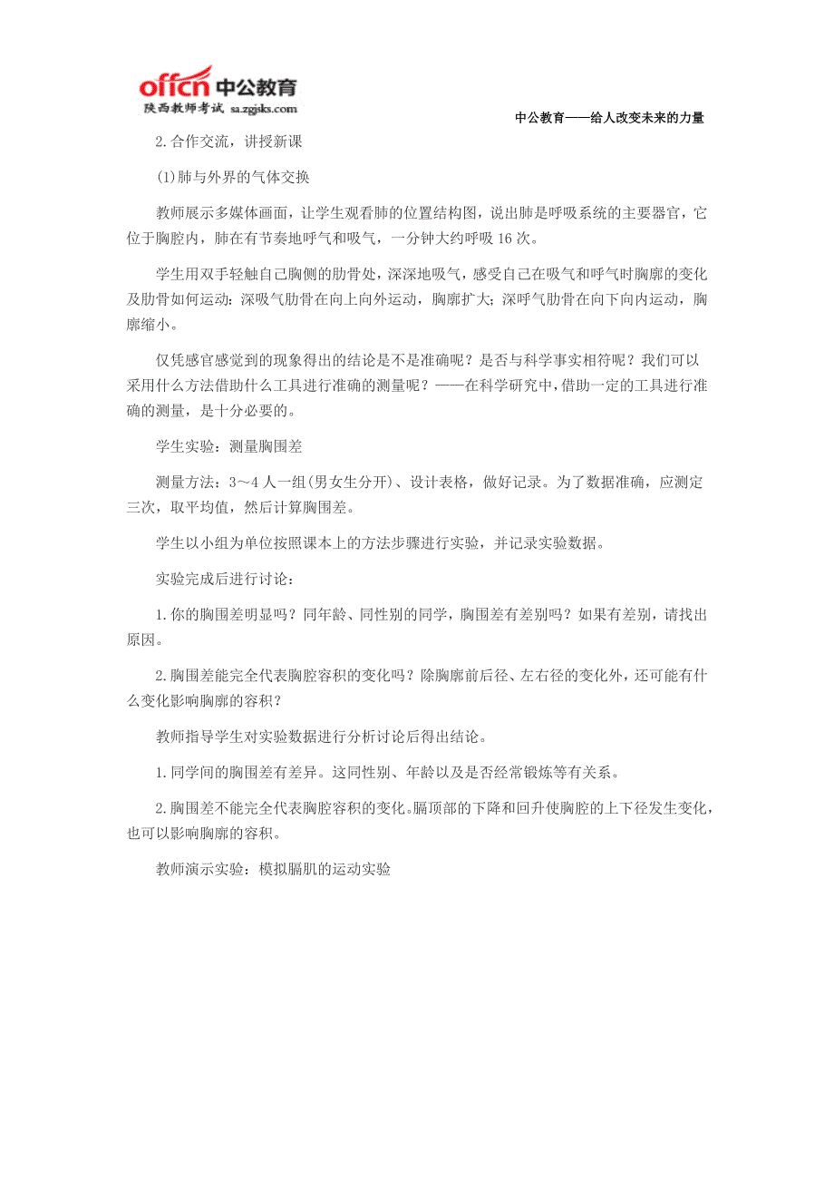 陕西教师资格面试初中生物教案：《发生在肺内的气体交换》.doc_第2页