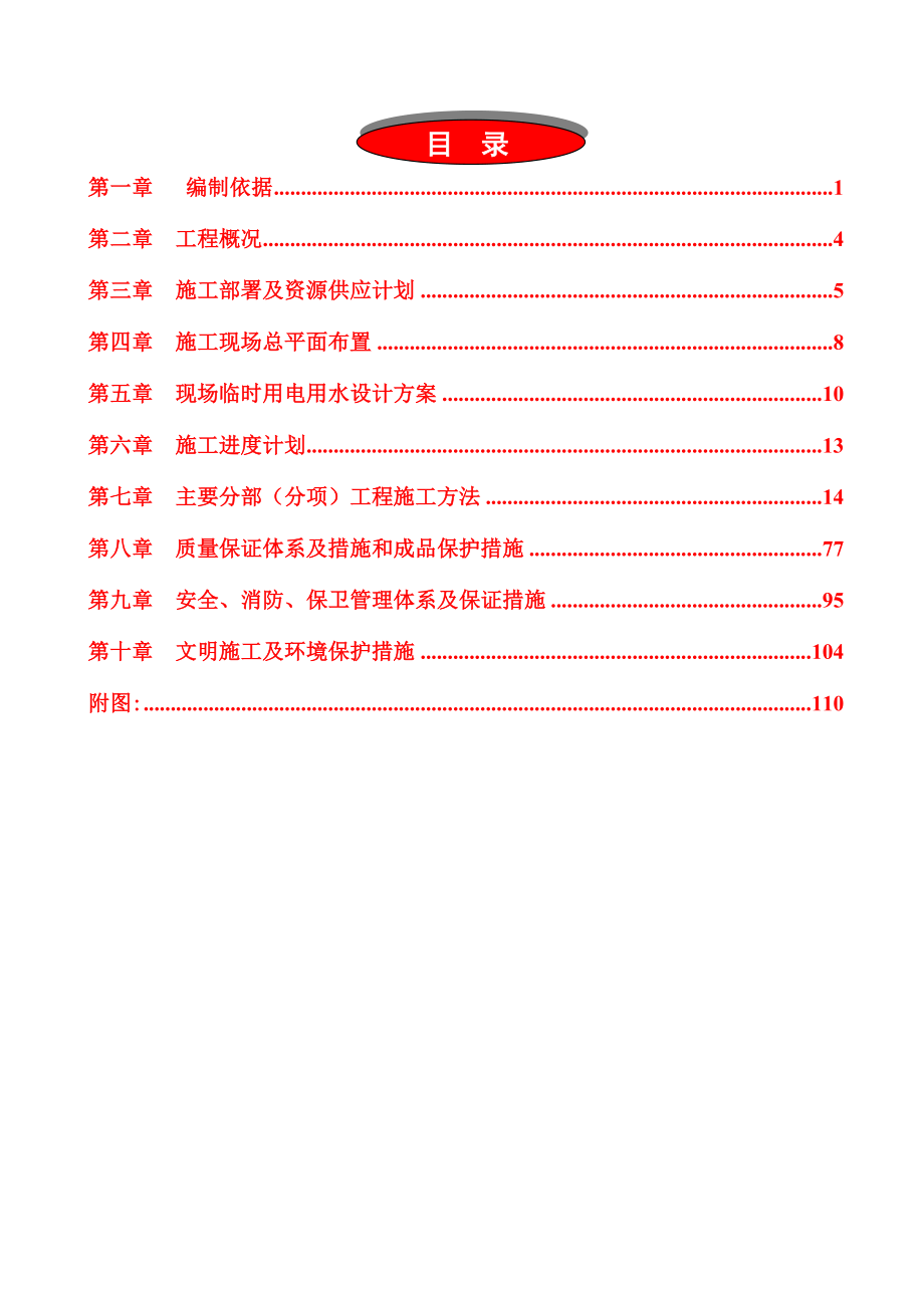 汽贸城施工组织设计_第1页