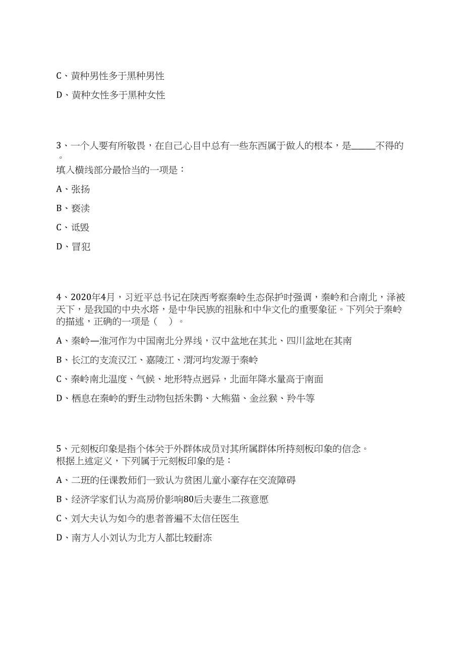 河南信阳淮滨县招考聘用城市社区专职网格员145人上岸笔试历年高频考点试题附带答案解析_第2页