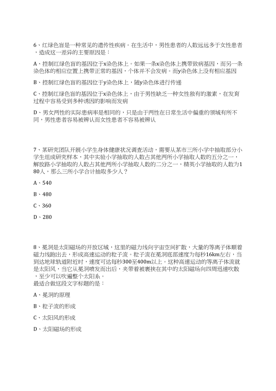 河南信阳淮滨县招考聘用城市社区专职网格员145人上岸笔试历年高频考点试题附带答案解析_第3页