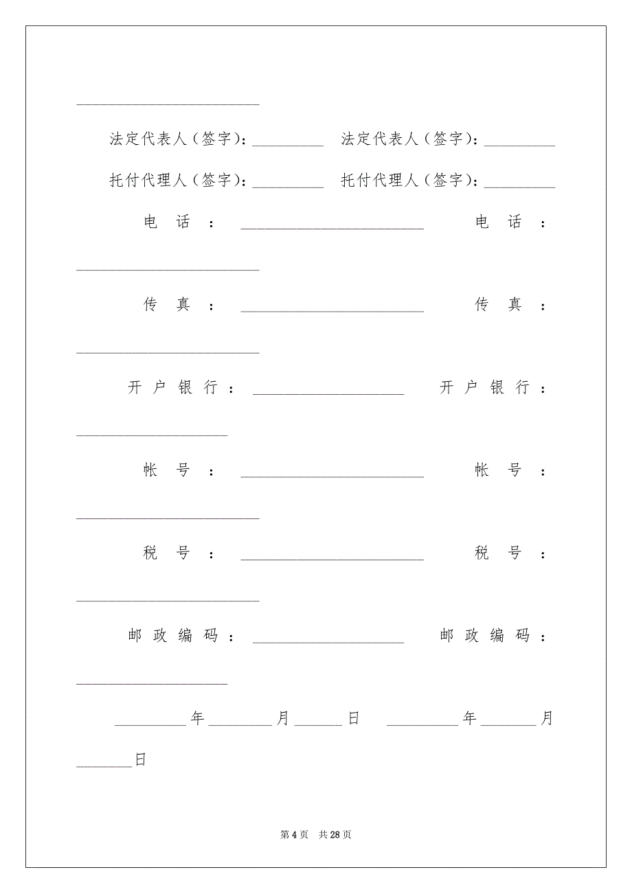 仓储保管合同范本_第4页