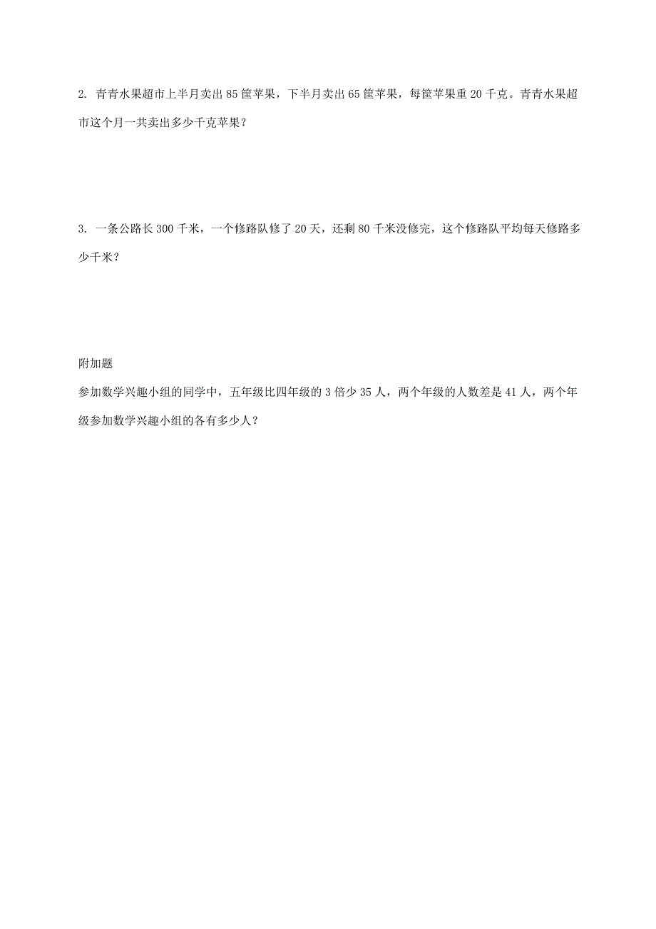 四年级数学下册乘数末位有0的乘法一课一练无答案苏教版试题_第2页