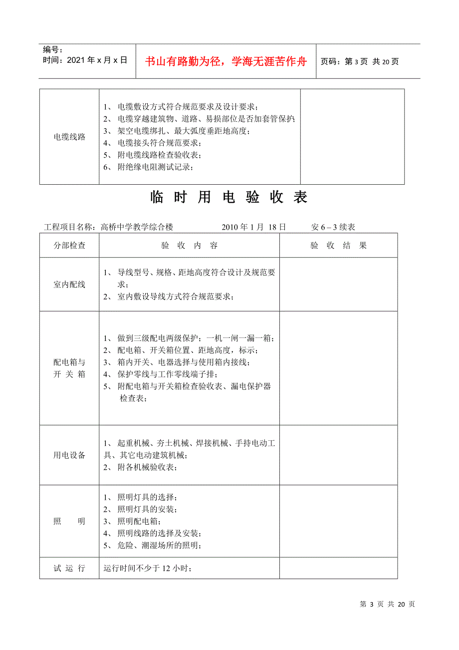 工地施工临时用电安全方案_第3页