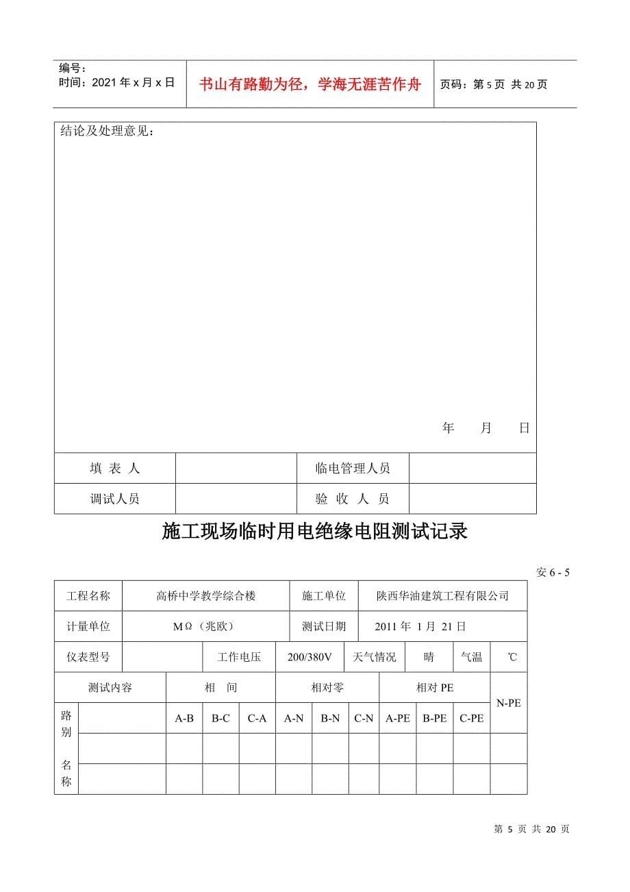 工地施工临时用电安全方案_第5页