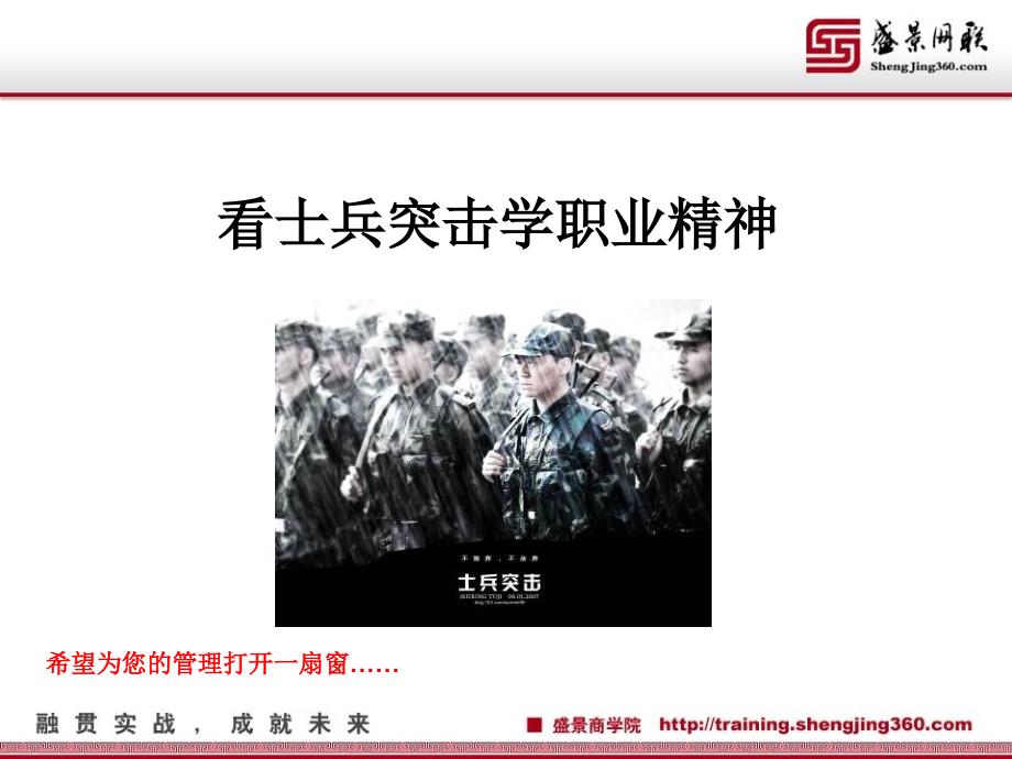 看士兵突击学职业精神.ppt_第1页