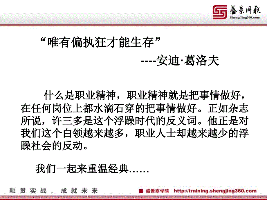 看士兵突击学职业精神.ppt_第2页