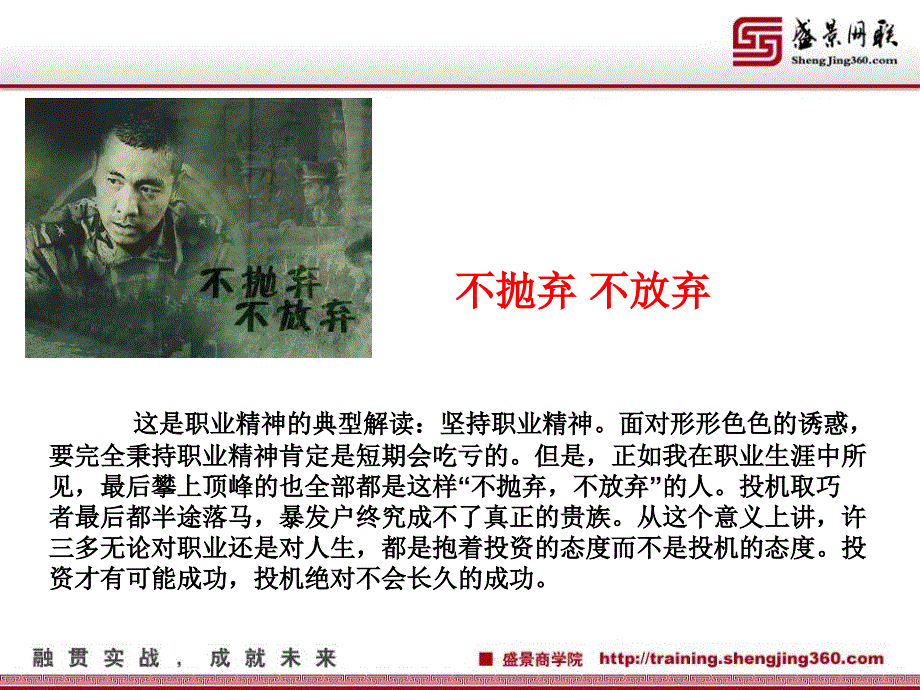 看士兵突击学职业精神.ppt_第3页