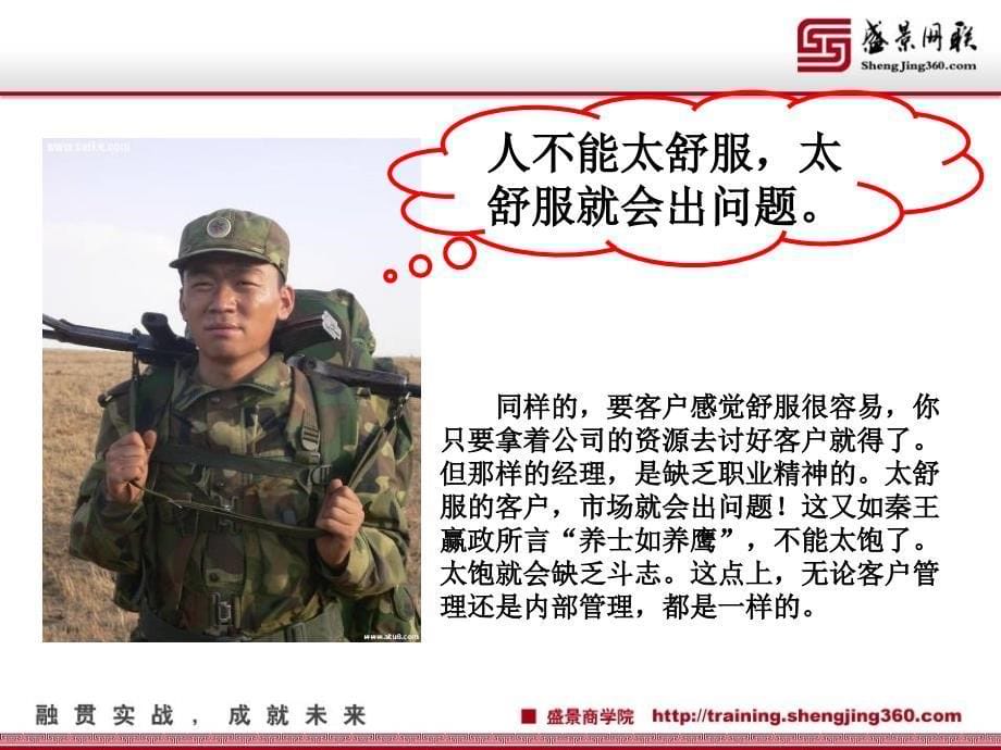 看士兵突击学职业精神.ppt_第5页