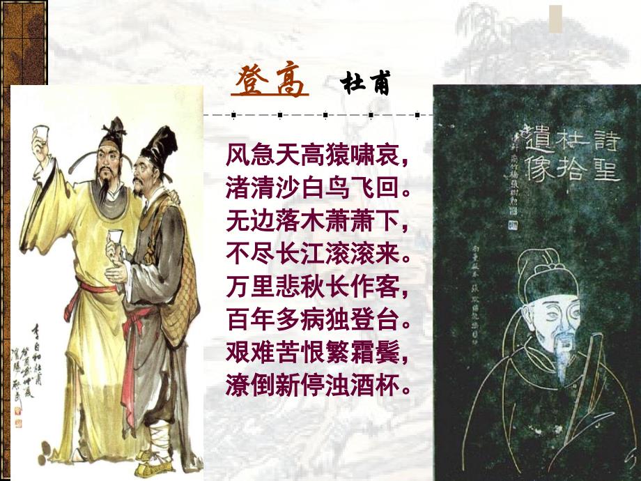 一等奖《登高》优秀课件.ppt_第3页