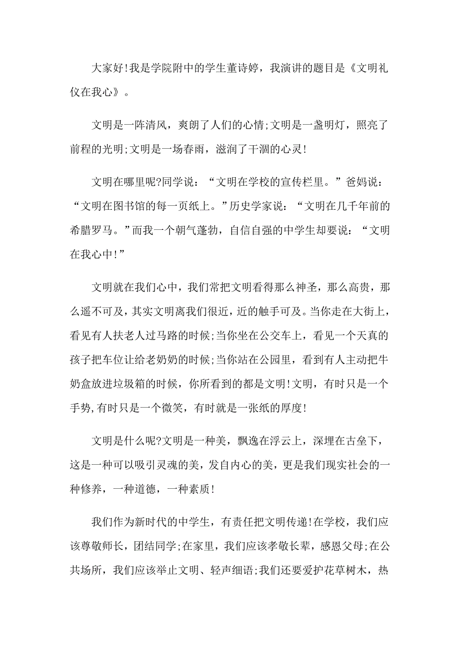 2023年关于文明礼仪的演讲稿合集15篇_第3页