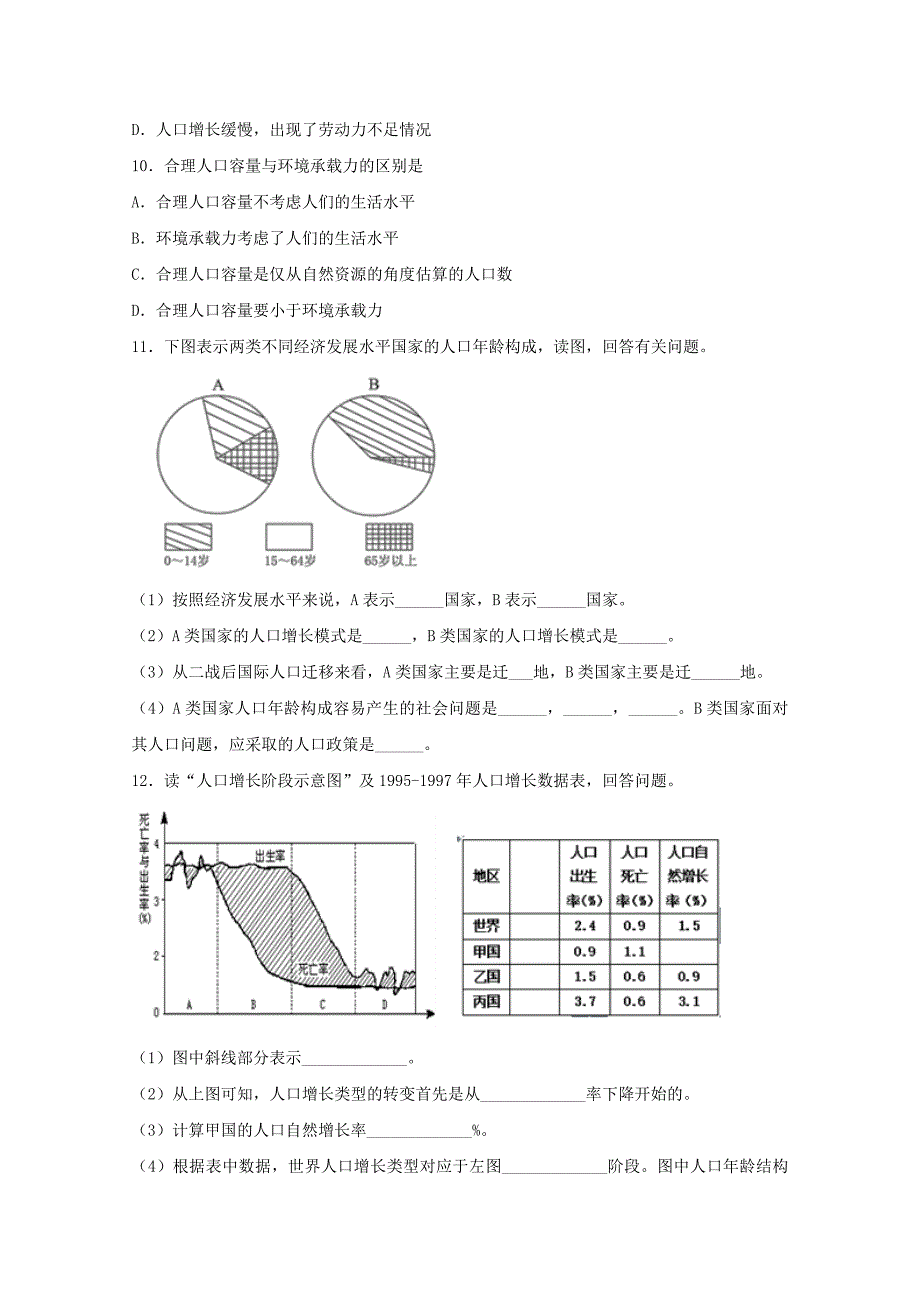 2020-2021学年高一地理下学期暑假训练6人口含解析_第4页
