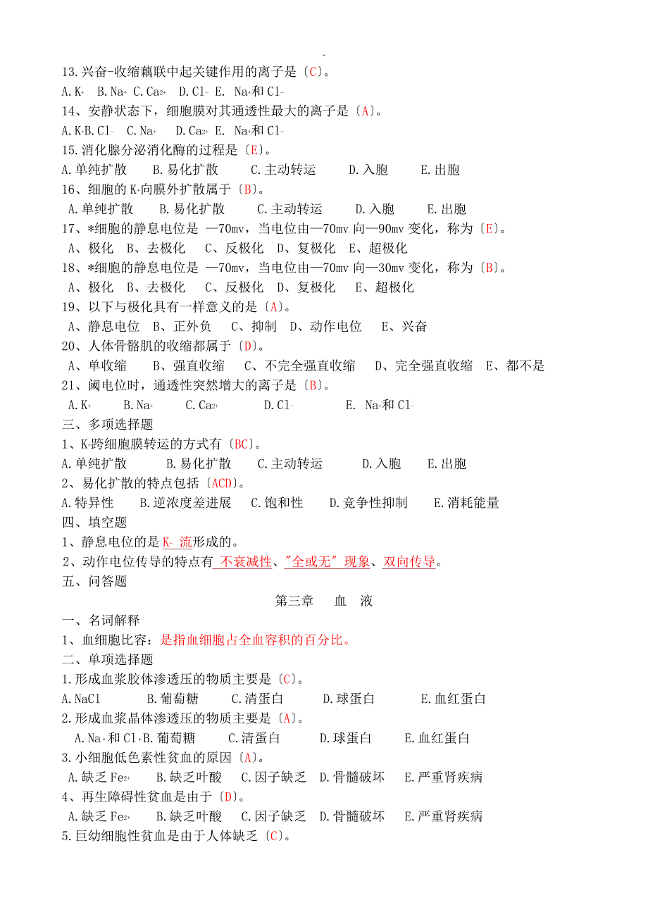 生理学习题答案解析版23660_第3页