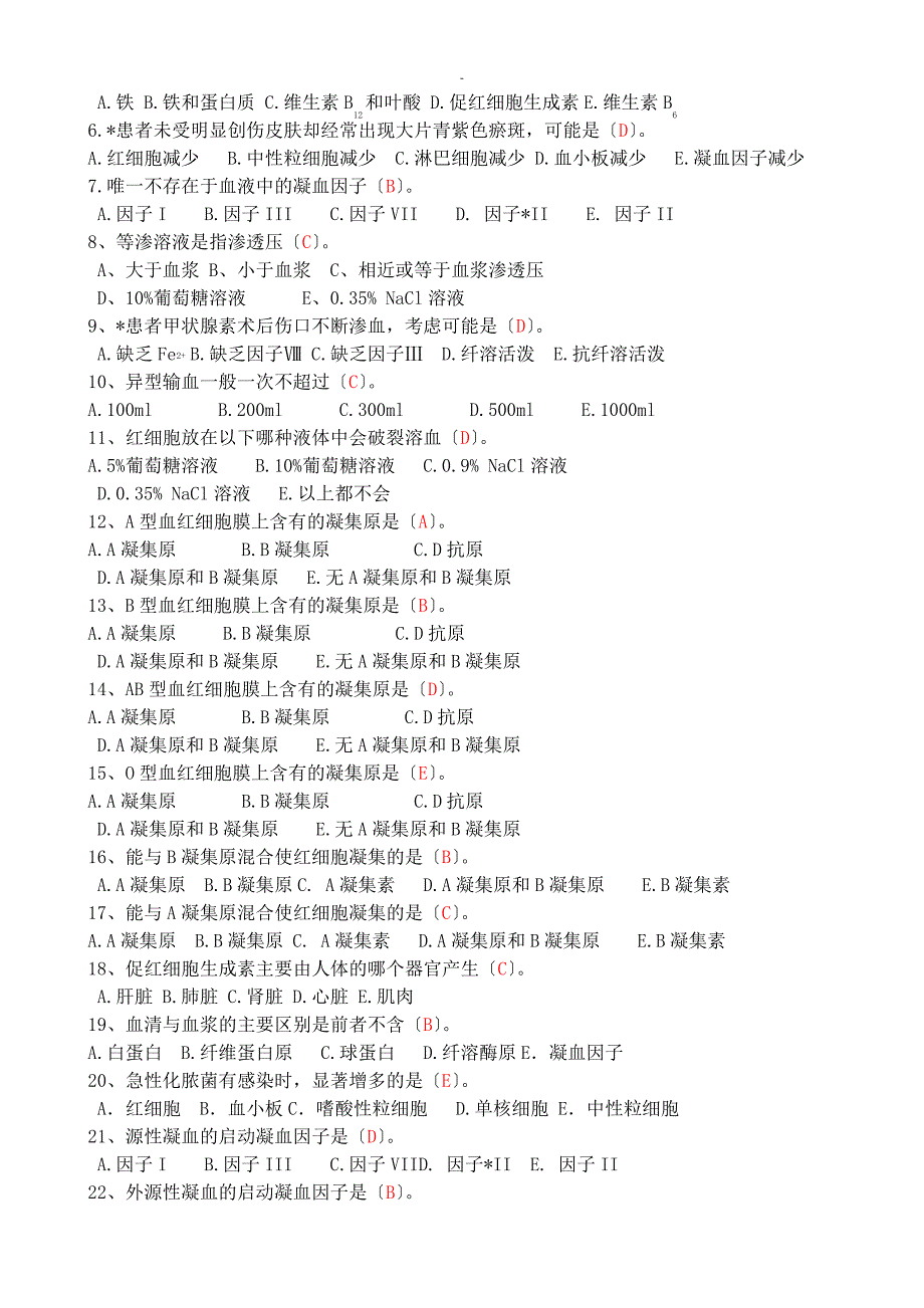 生理学习题答案解析版23660_第4页