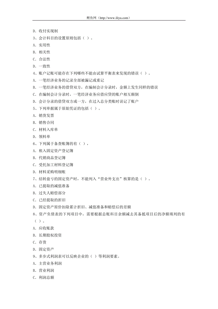 精品专题资料（2022-2023年收藏）广东上半年]会计从业资格考试《会计基础》真题及答案解析_第4页