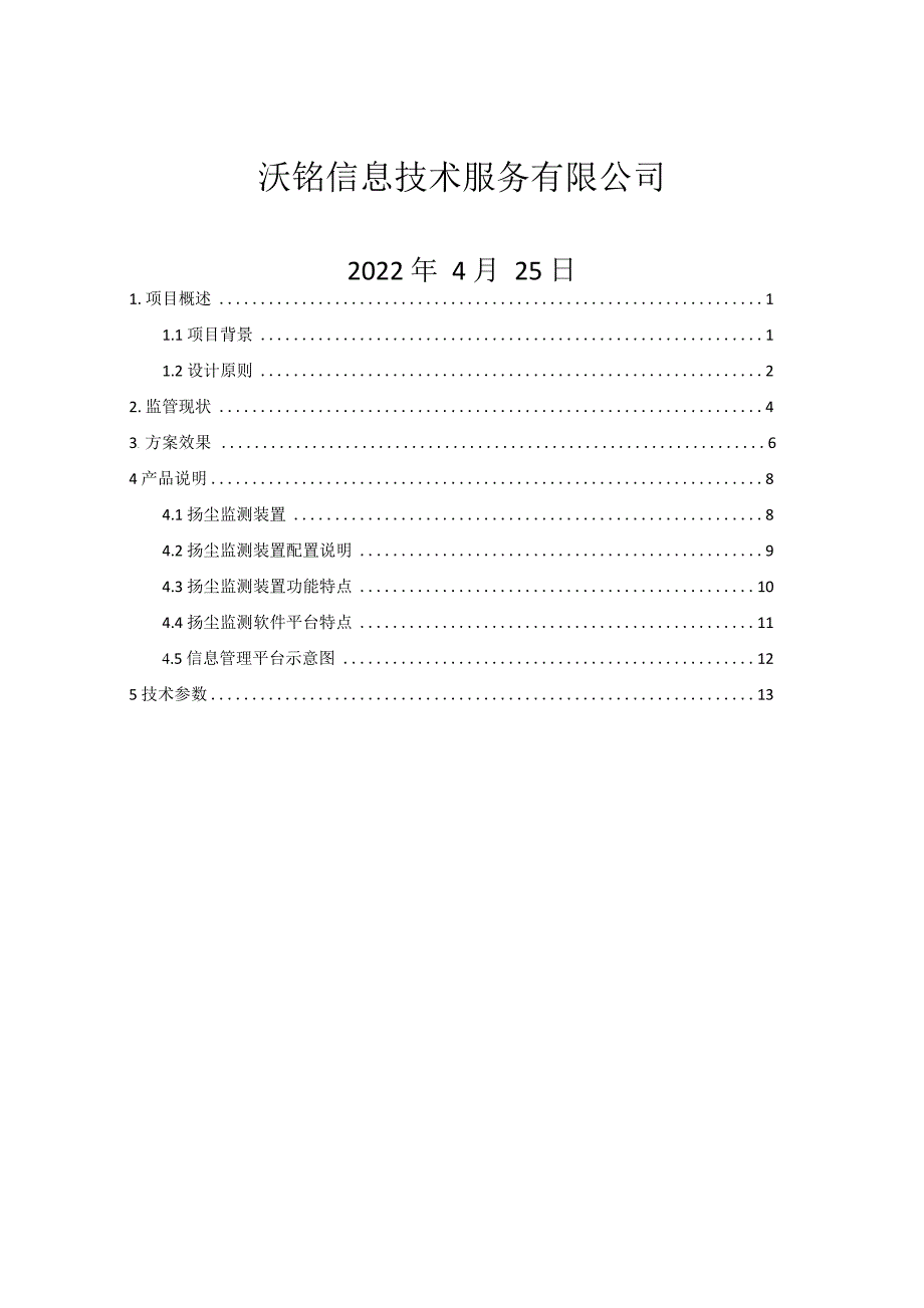 扬尘监控系统解决方案_第2页