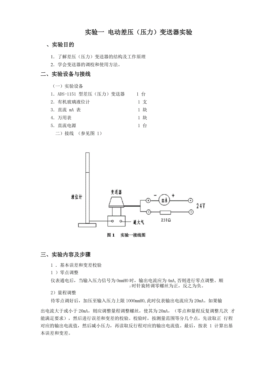 过程控制实验讲义_第1页