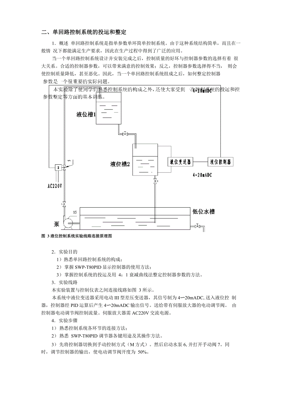 过程控制实验讲义_第4页