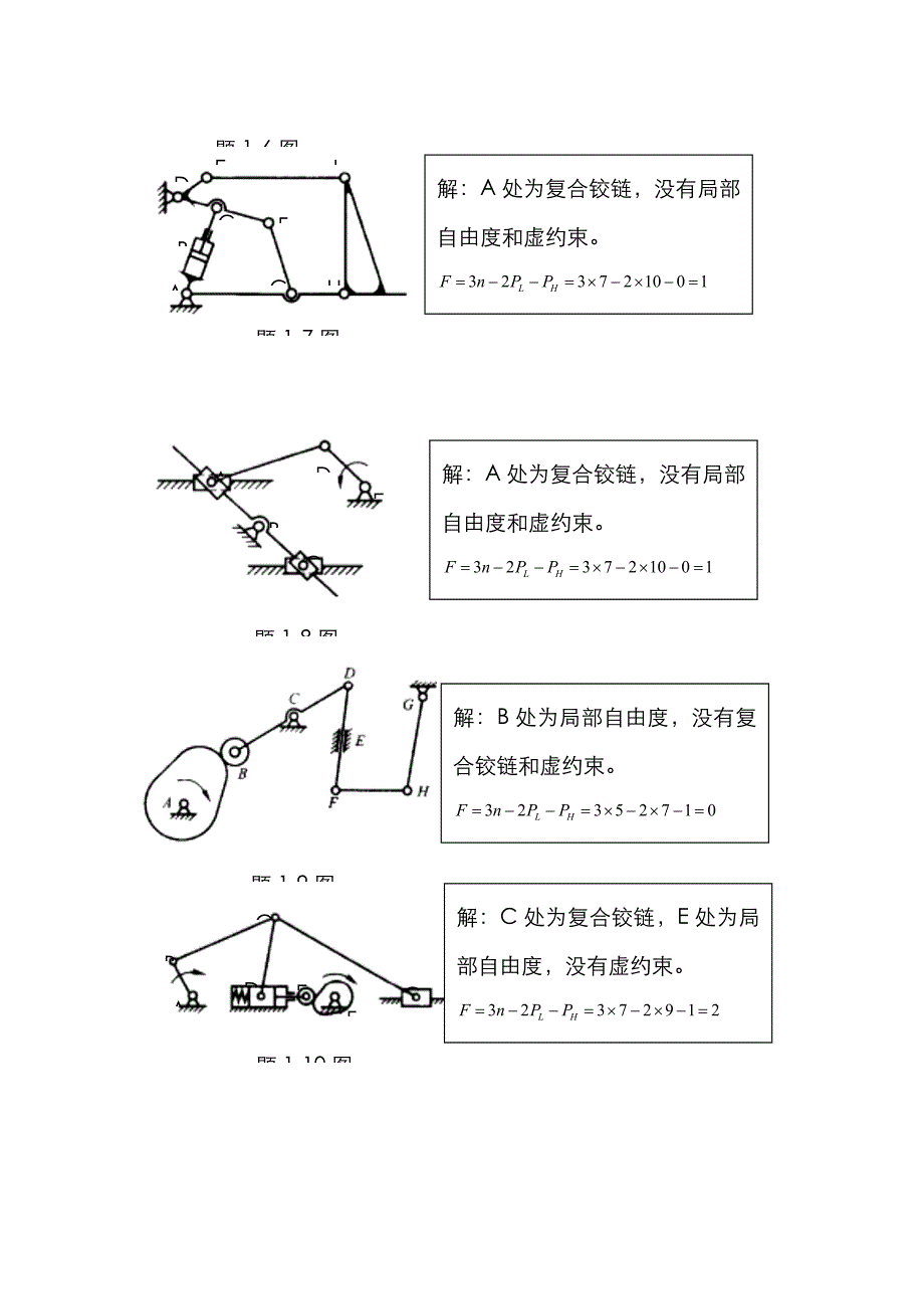 平面机构运动简图和自由度习题答案_第3页