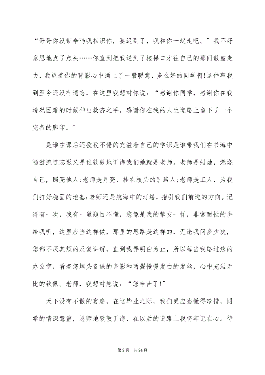 2023年难忘的小学生活演讲稿14范文.docx_第2页