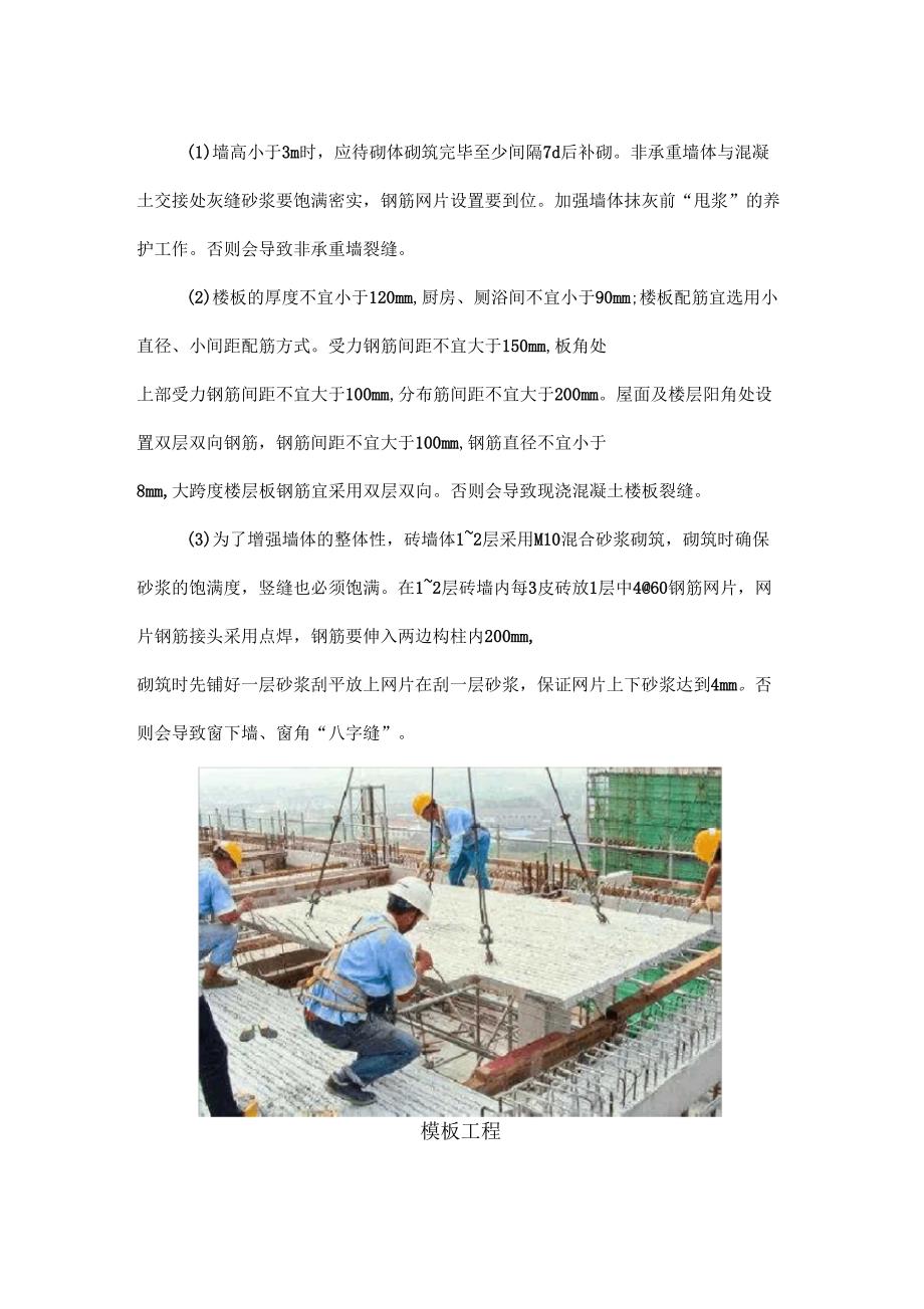 主体结构施工质量5个禁忌_第3页