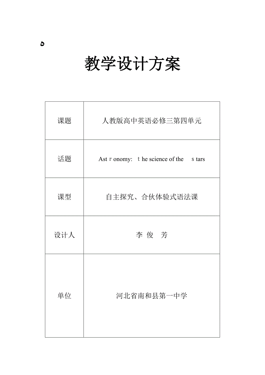 人教高中英语必修三第四单元-教学设计_第1页