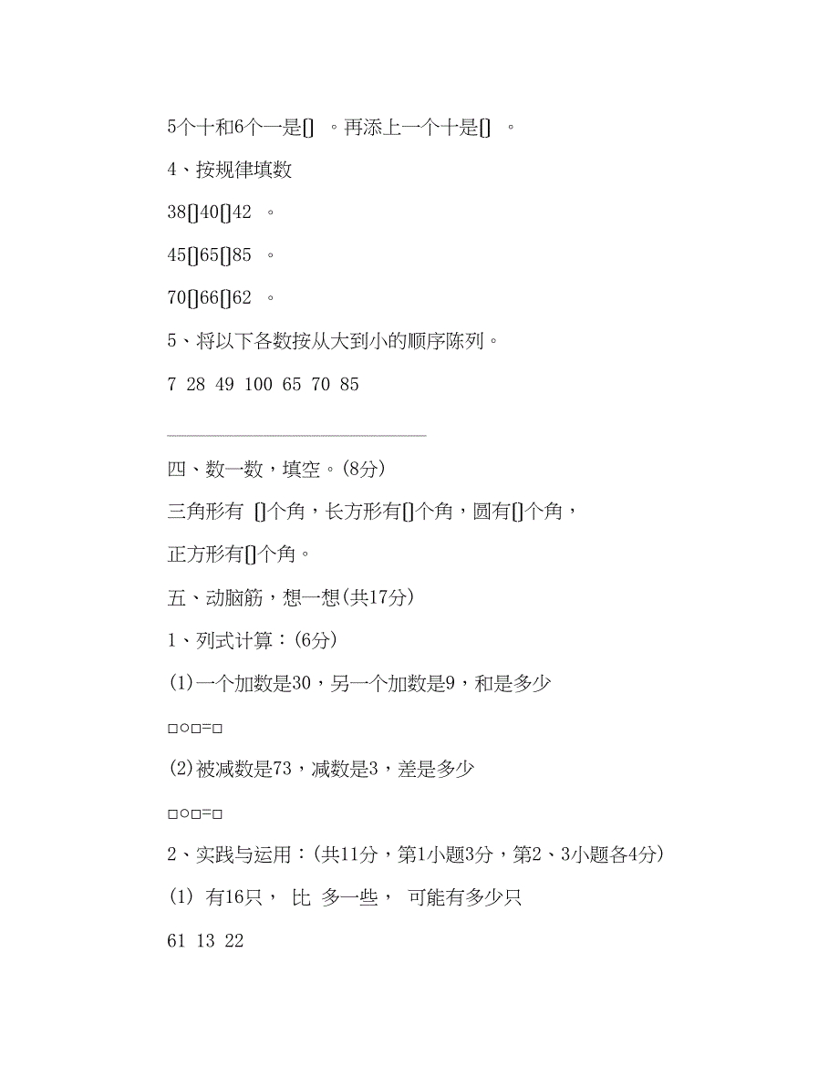 2023年教案人教版一级语文第二学期期中检测试题.docx_第2页