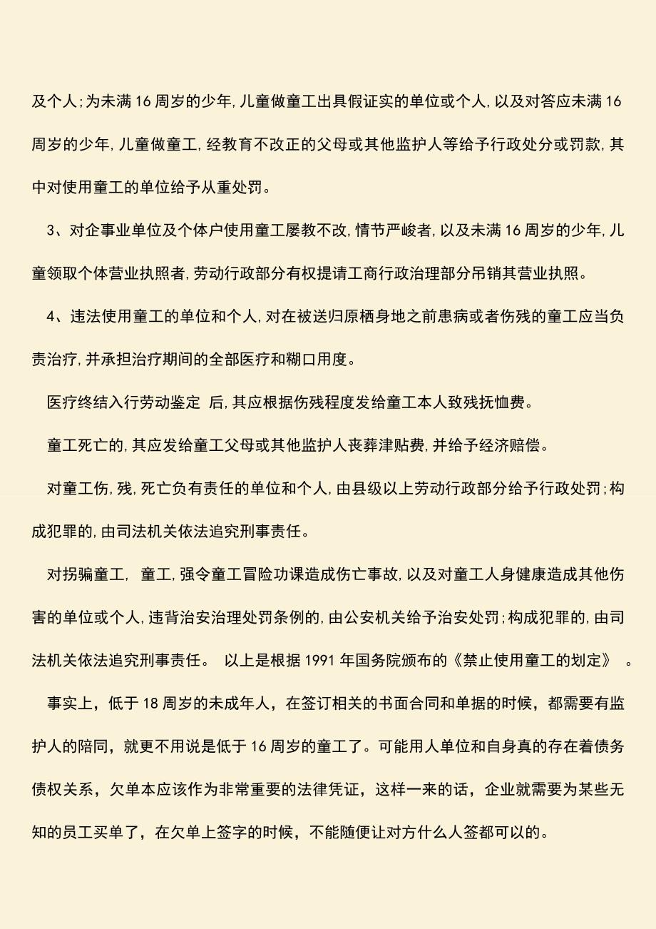 推荐：童工干的活未成年签的欠单有效吗.doc_第2页