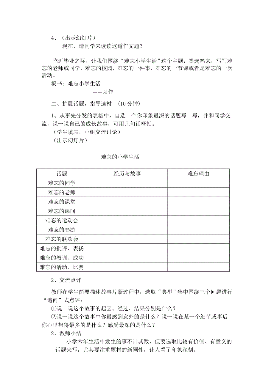 《难忘小学生活》教学设计_第3页