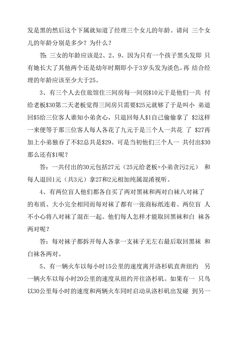 门萨智力测试题及答案_第2页