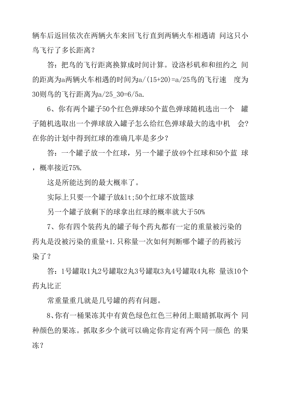 门萨智力测试题及答案_第3页