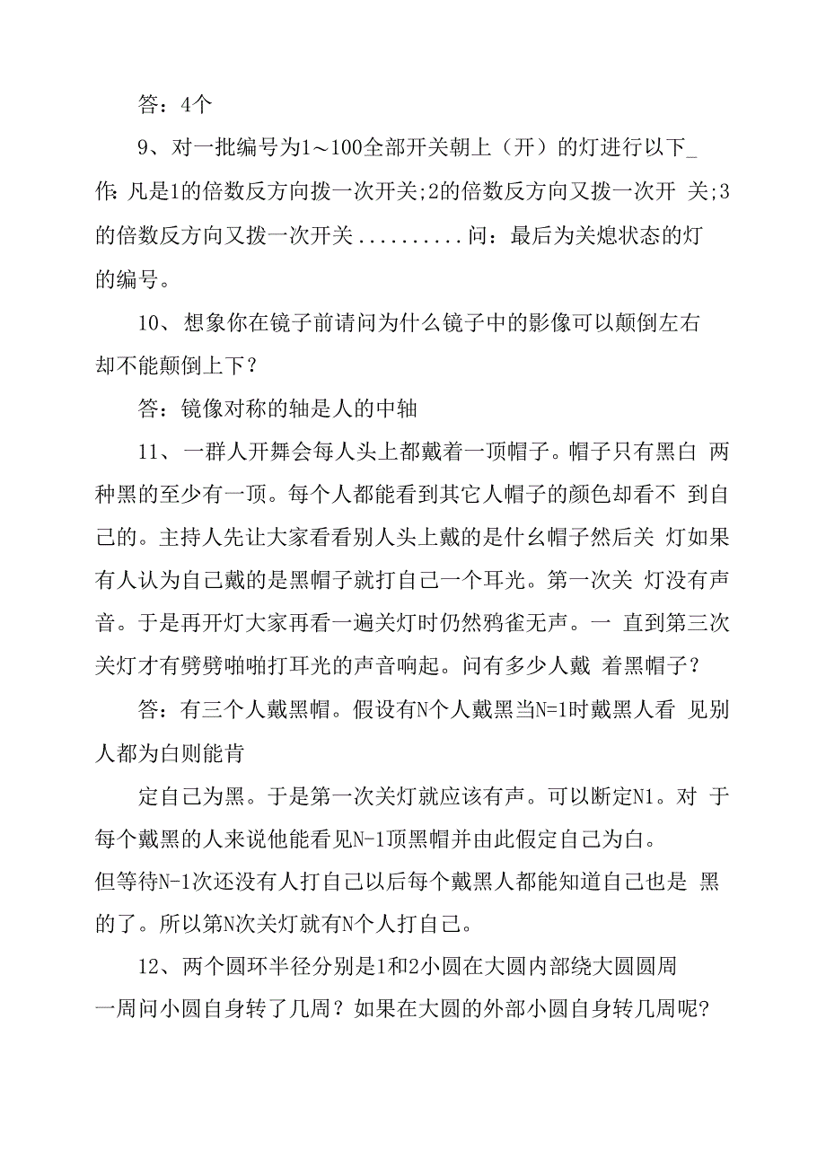 门萨智力测试题及答案_第4页