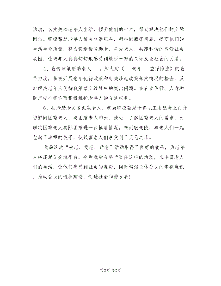 2022年地方税务局重阳节活动总结样本_第2页