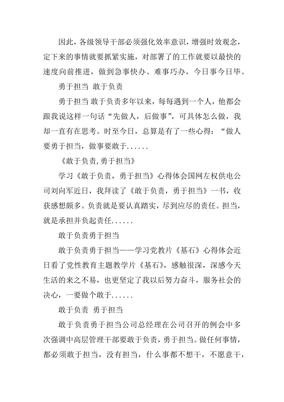 2023年敢于负责 勇于担当_勇于负责敢于担当_第4页