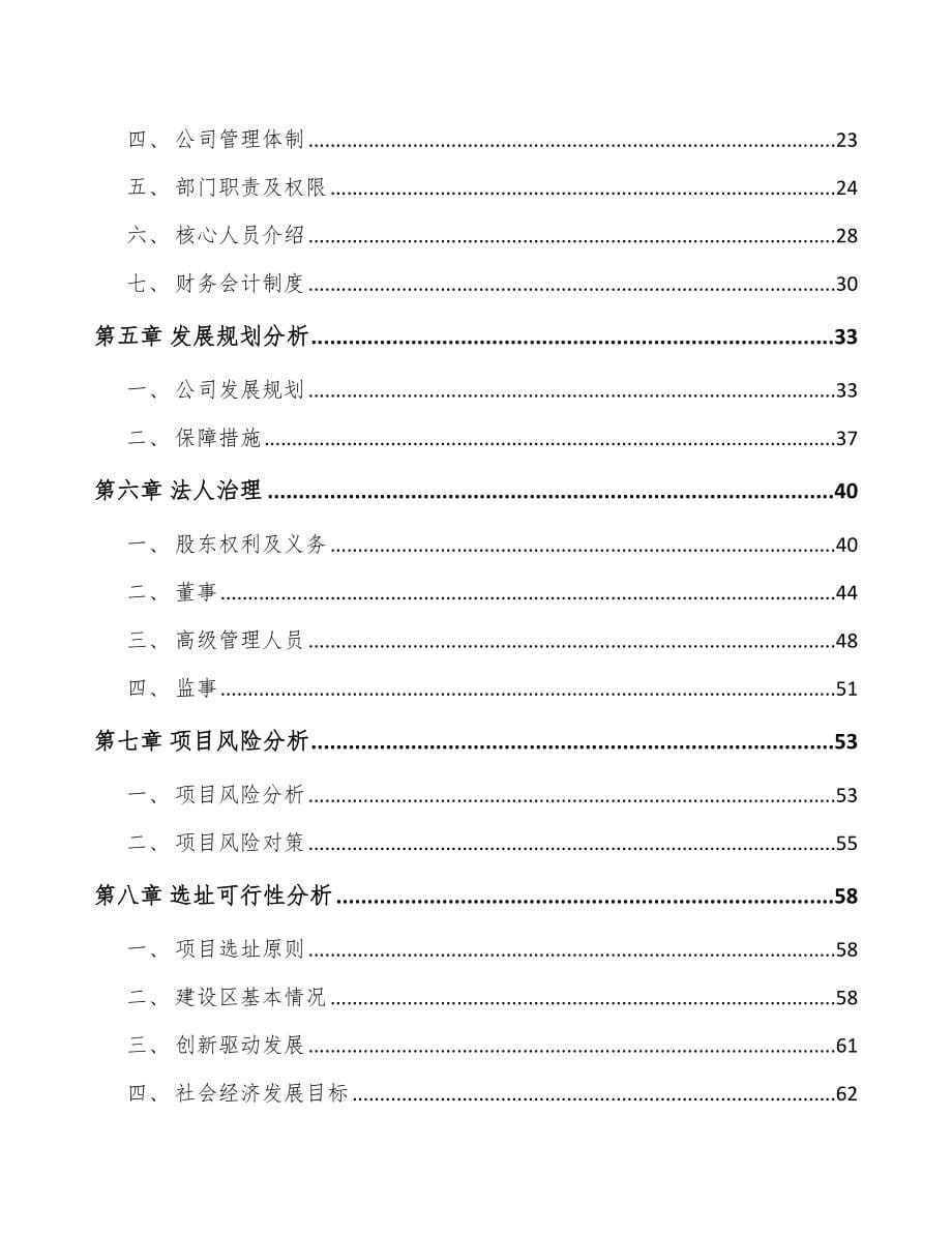 关于成立中走丝机床公司可行性研究报告_第5页