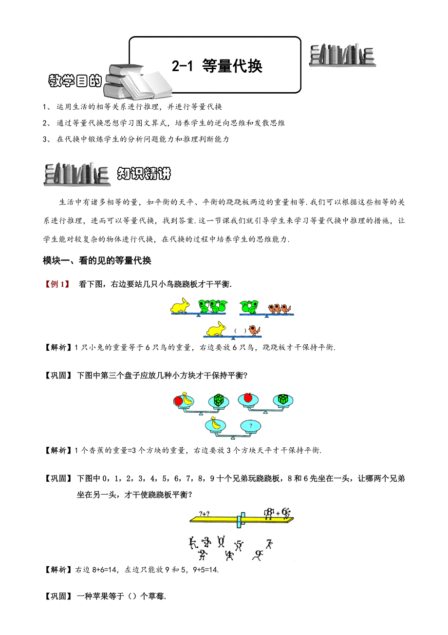 幼升小奥数等量代换合辑_第1页