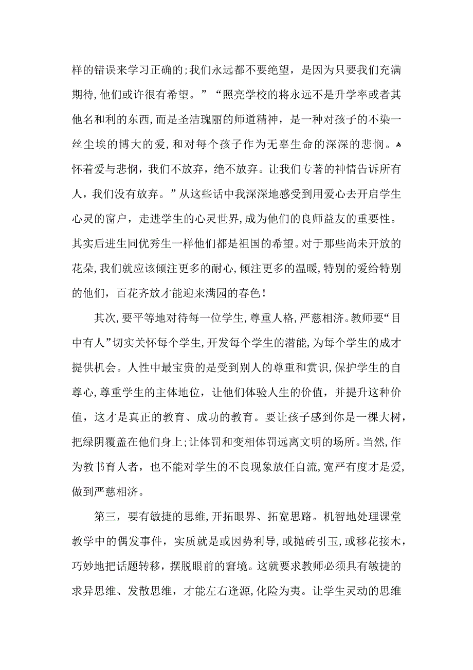 必备教师读书心得体会集锦八篇_第5页