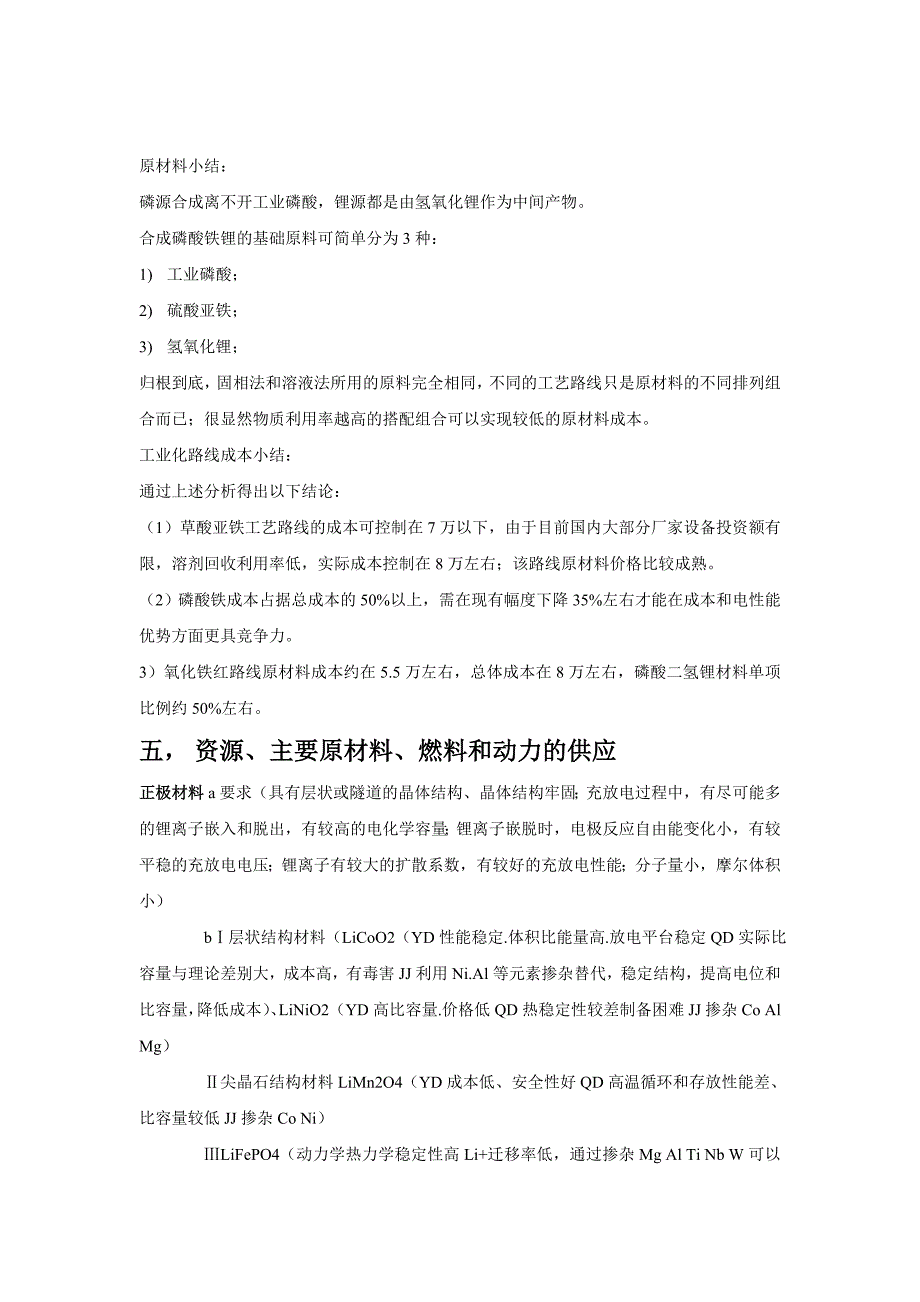 锂电池项目建议计划书.doc_第3页