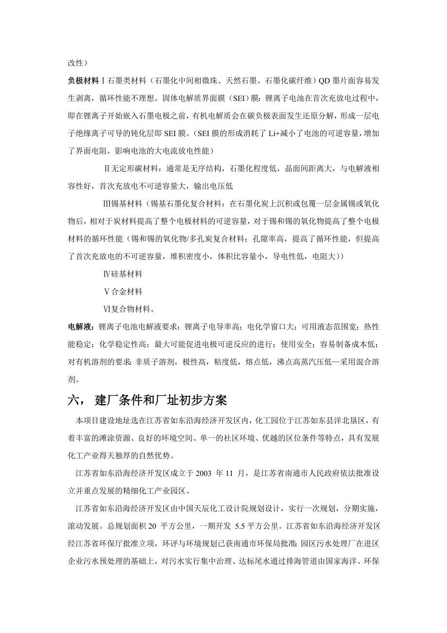 锂电池项目建议计划书.doc_第4页