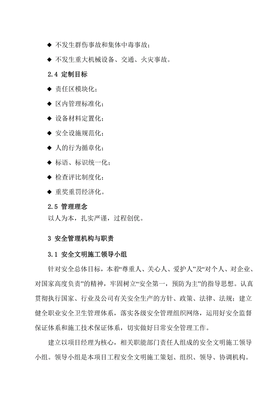 创建文明工地工作方案和措施_第5页