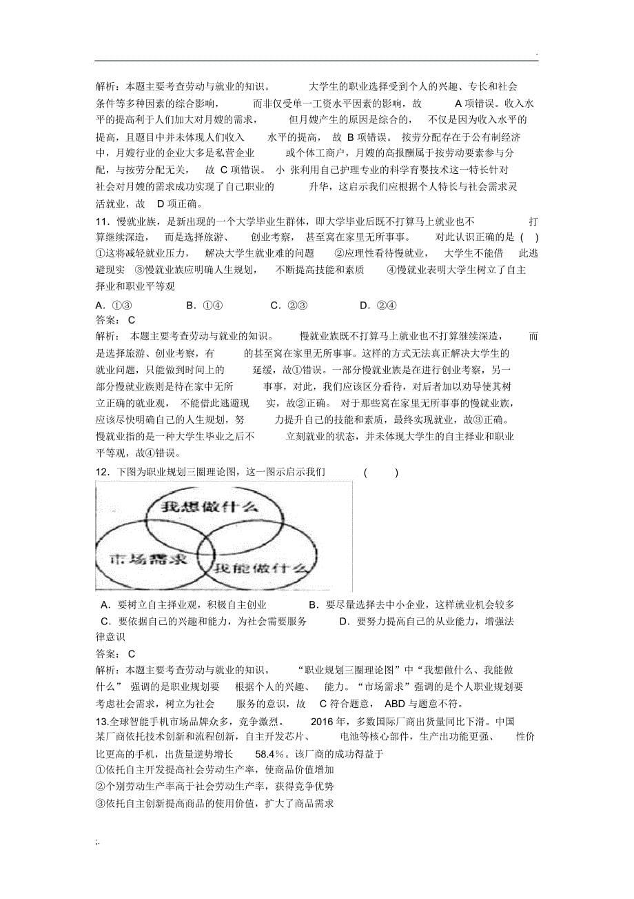 企业与劳动者训练题_第5页