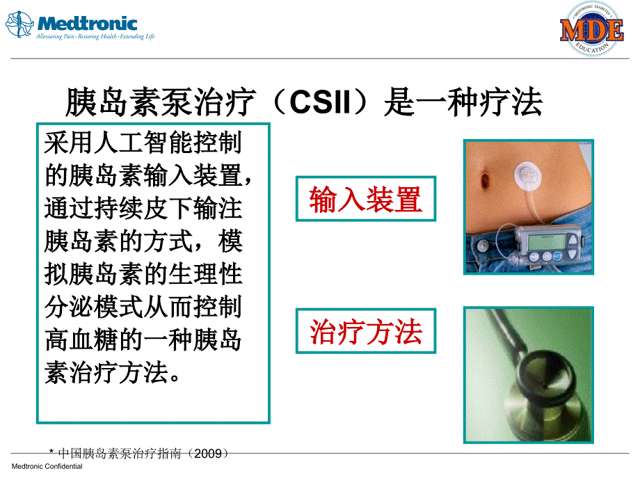 胰岛素泵治疗规范课件_第3页