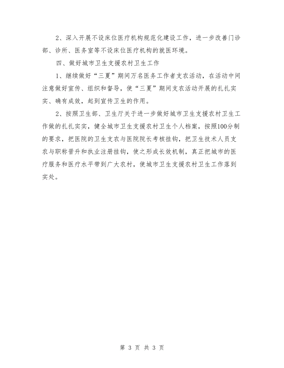 2018年3月医政工作计划_第3页