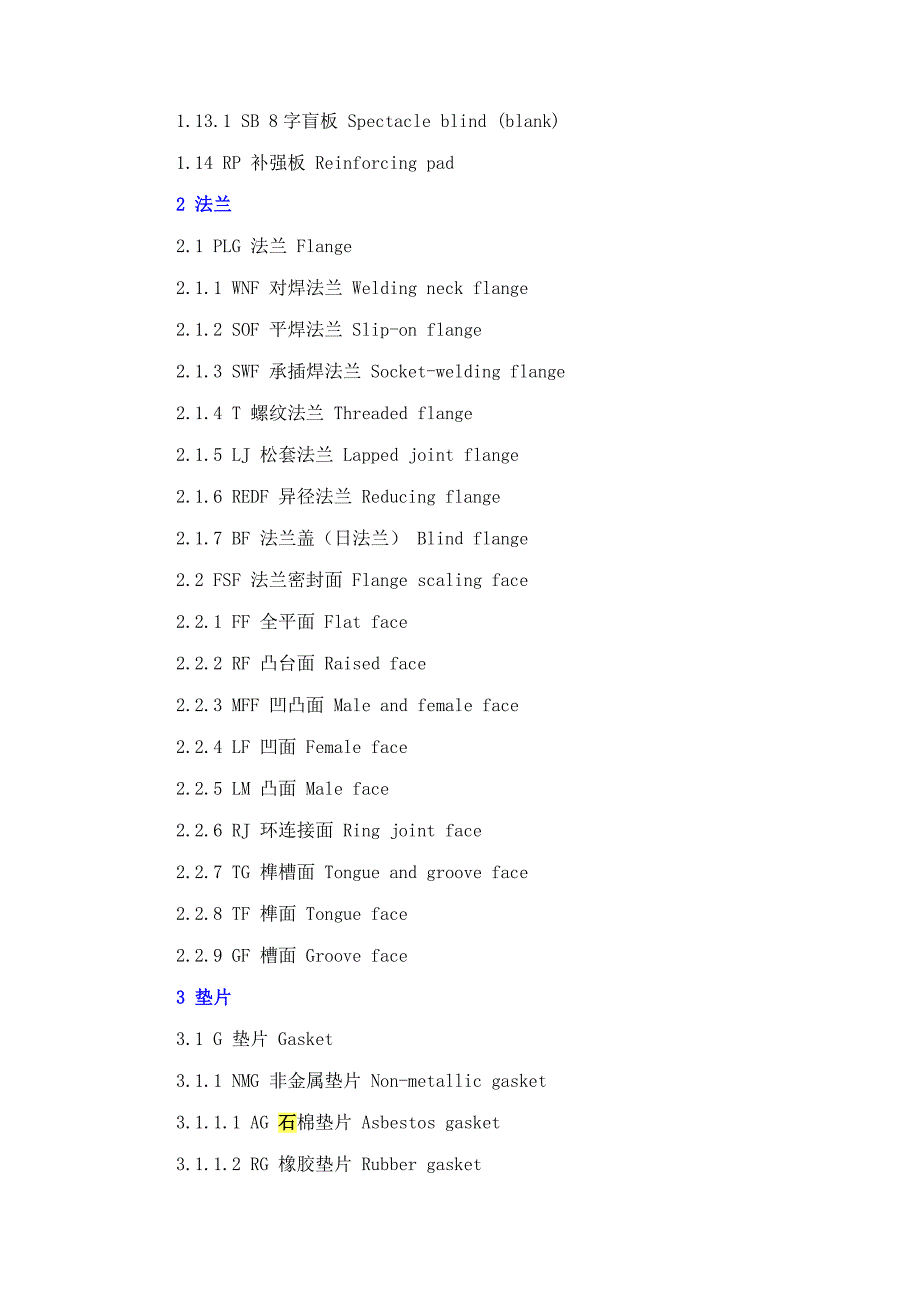 管道零件英文缩写.doc_第2页