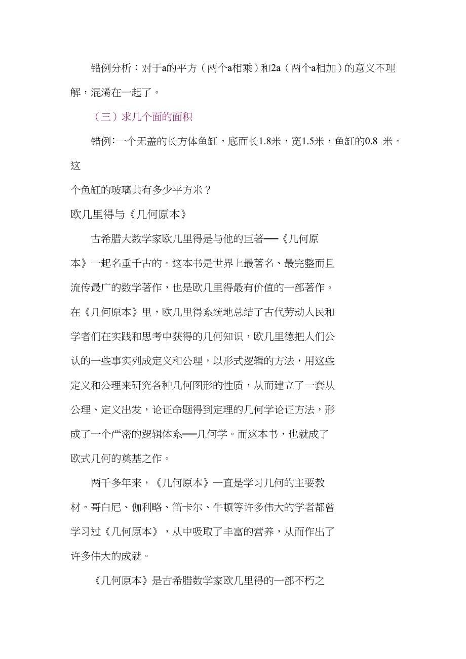 生活中求长方体表面积的问题.doc_第5页